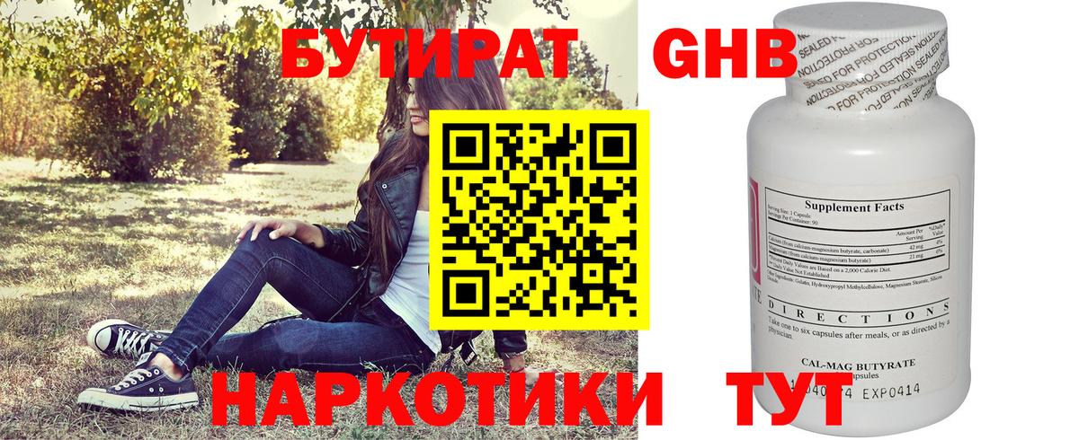 Бузулук  Бутират GHB  Вход с VPN 