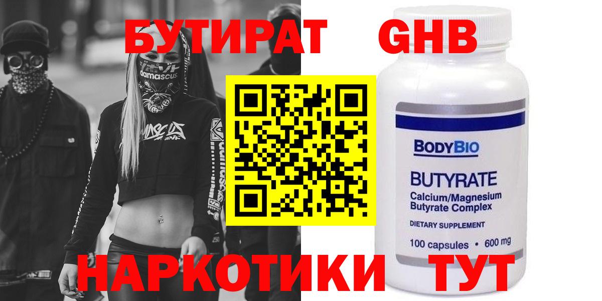 Бутират BDO 33% Бузулук