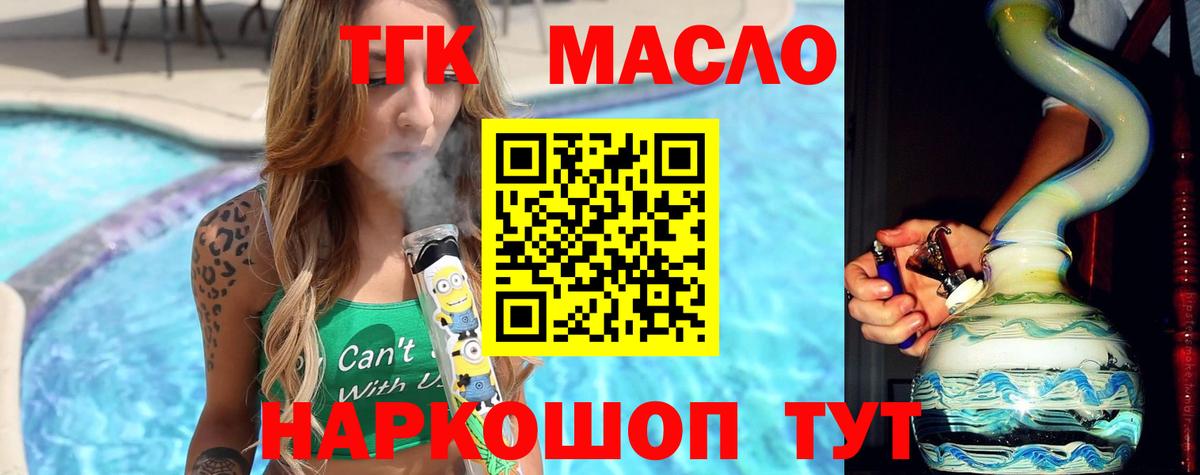 ТГК гашишное масло Бузулук